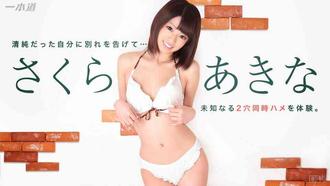 一本道 101614_904 さくらあきな 「スカイエンジェル Vol.168 パート2」    さくらあきな