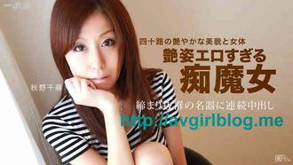 一本道 050215_072 秋野千尋 「余裕で三連発できちゃう極上の女優」