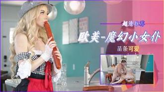 苗条可爱小女仆