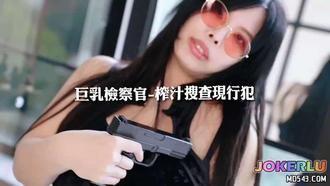  超級Lcup女刑警色誘頭號通緝犯沒想到反被侵犯結果被高潮了