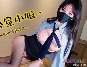  变态办公室小姐执着幻想组长肉棒的小骚货 亦可姐姐