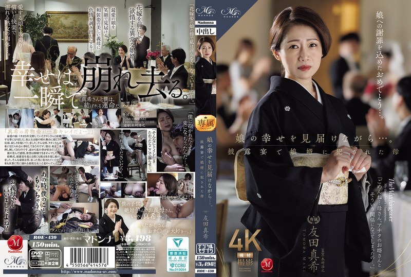 ROE-430 看著女兒幸福的模樣…母親友田真希在婚禮招待會上遭到女婿的侵犯