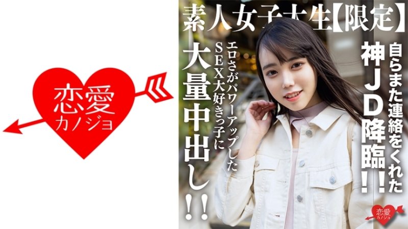 EROFV-212 素人女大學生【限定】胡桃醬，21歲，再次聯絡我的神級JD！ ！為熱愛性的女孩提供大量中出，並增強色情！ ！