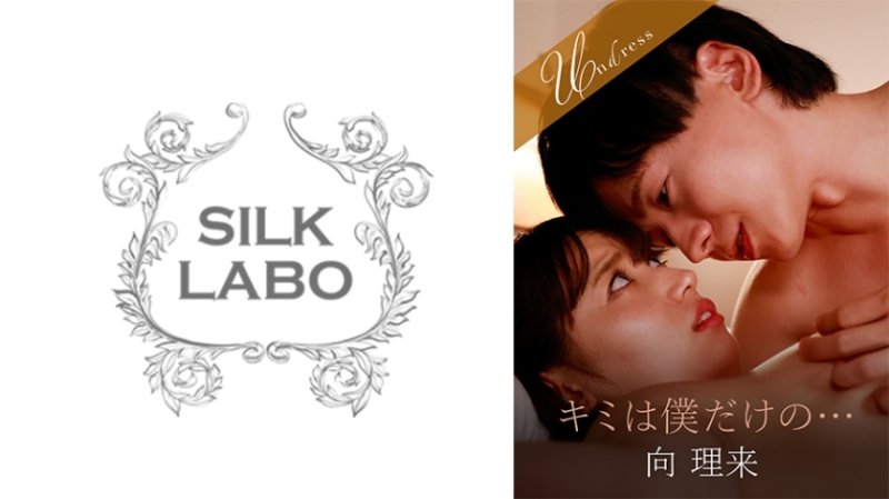 SILKU-105-2 你只屬於我… - 宇流木さらら